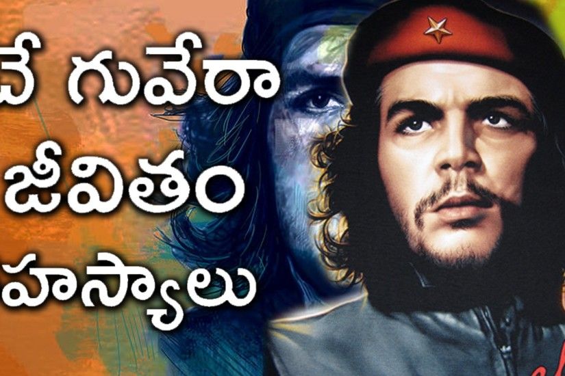 Che Guevara Life History Full Video in Telugu | à°à± à°à±à°µà±à°°à°¾ à°à±à°µà°¿à°¤à°..à°°à°¹à°¸à±à°¯à°¾à°²à±  à°ªà±à°°à±à°¤à°¿ à°µà°¿à°µà°°à°¾à°²à°¤à± - YouTube