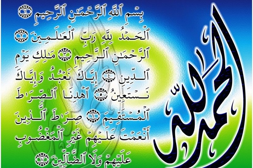 Alhamdulillah HD Quran Wallpaper