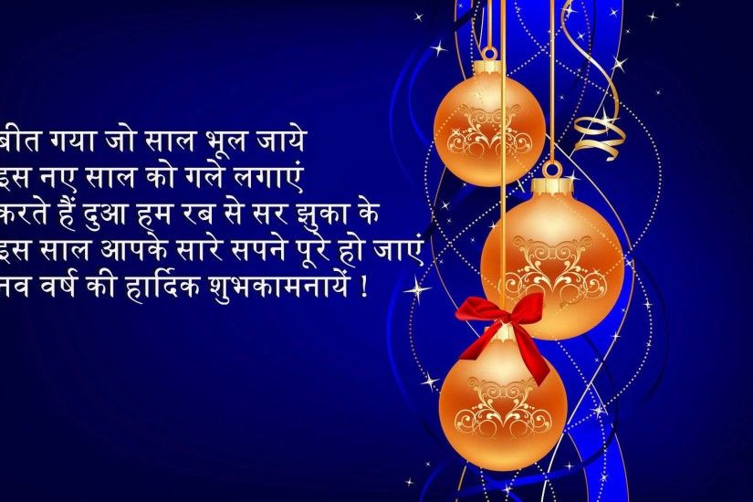 New Year Shayari 2018 Wishes SMS Messages in hindi