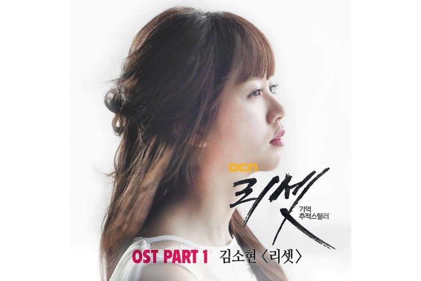 Kim So Hyun - Reset (Reset OST Part.1)