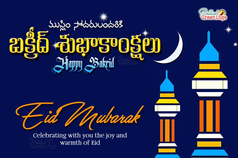 Best 2017 Happy Bakrid Greetings Hd Wallpapers Free Download in Telugu