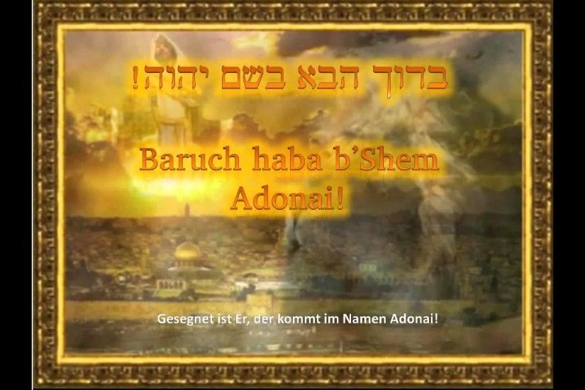 Baruch haba b'Shem Adonai (with lyrics) ××¨×× ××× ××©× ××××