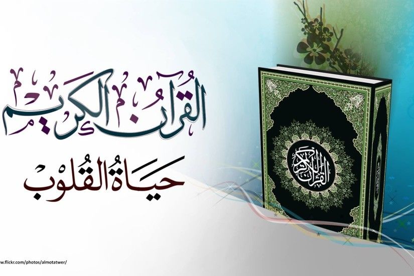 The Holy Quran, The Holy Quran