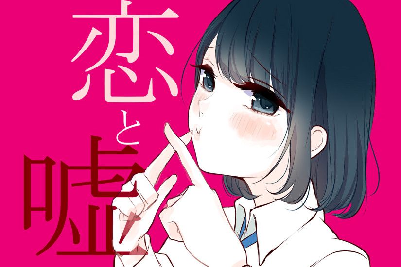 Anime - Love and Lies Misaki Takasaki Koi to Uso Wallpaper